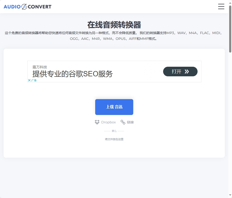 Audio-Convert音频转换器