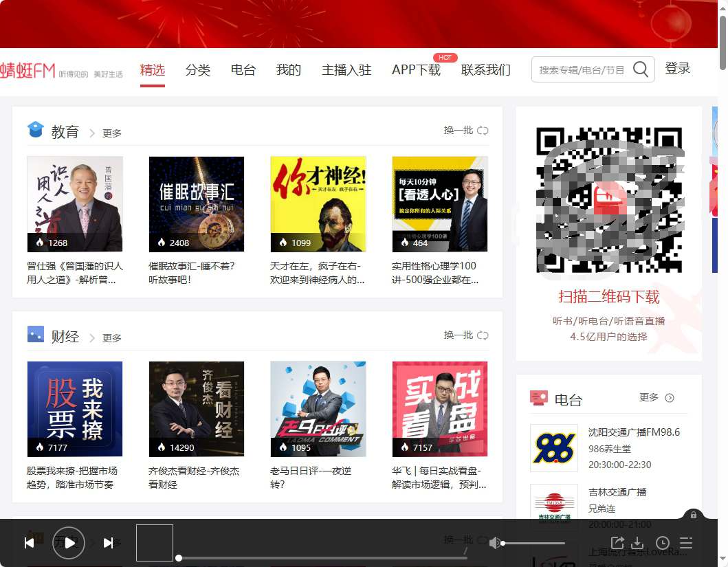 蜻蜓FM