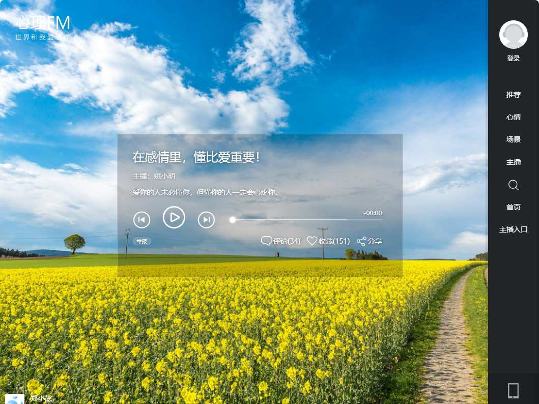 心理FM