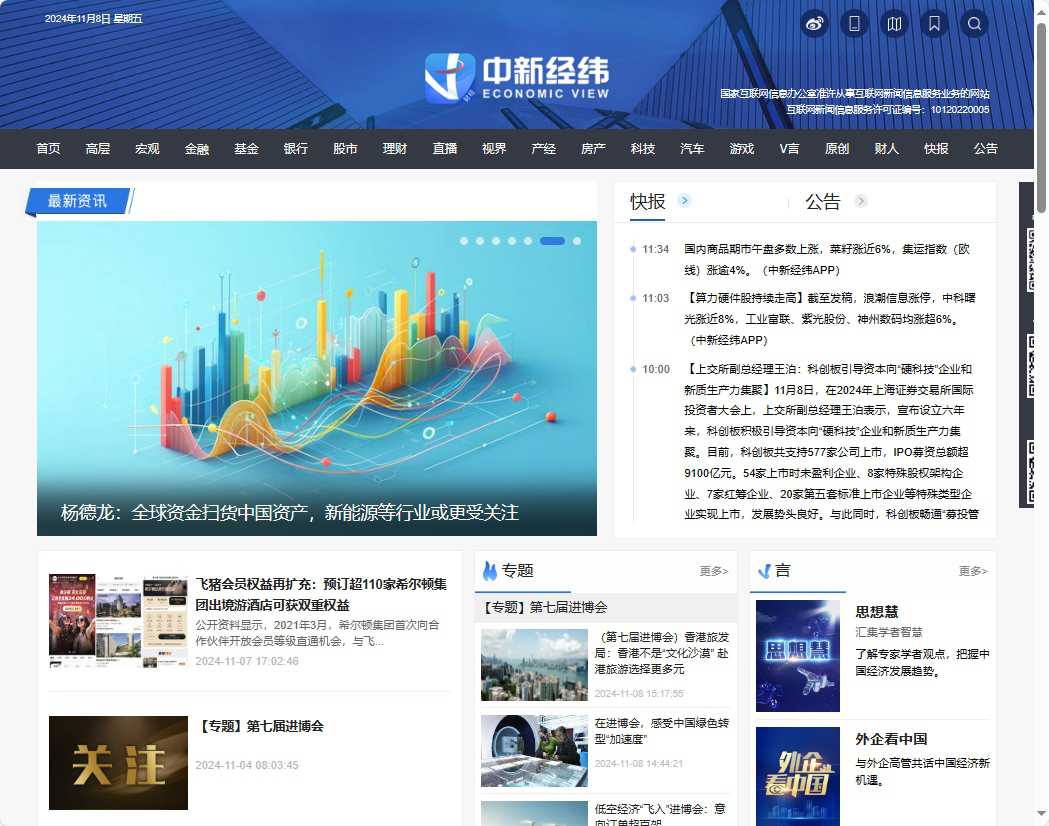 中新经纬
