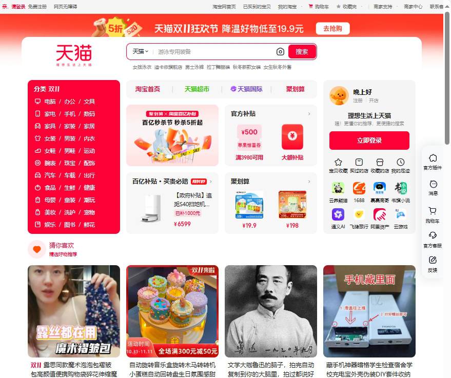 天猫Tmall.com