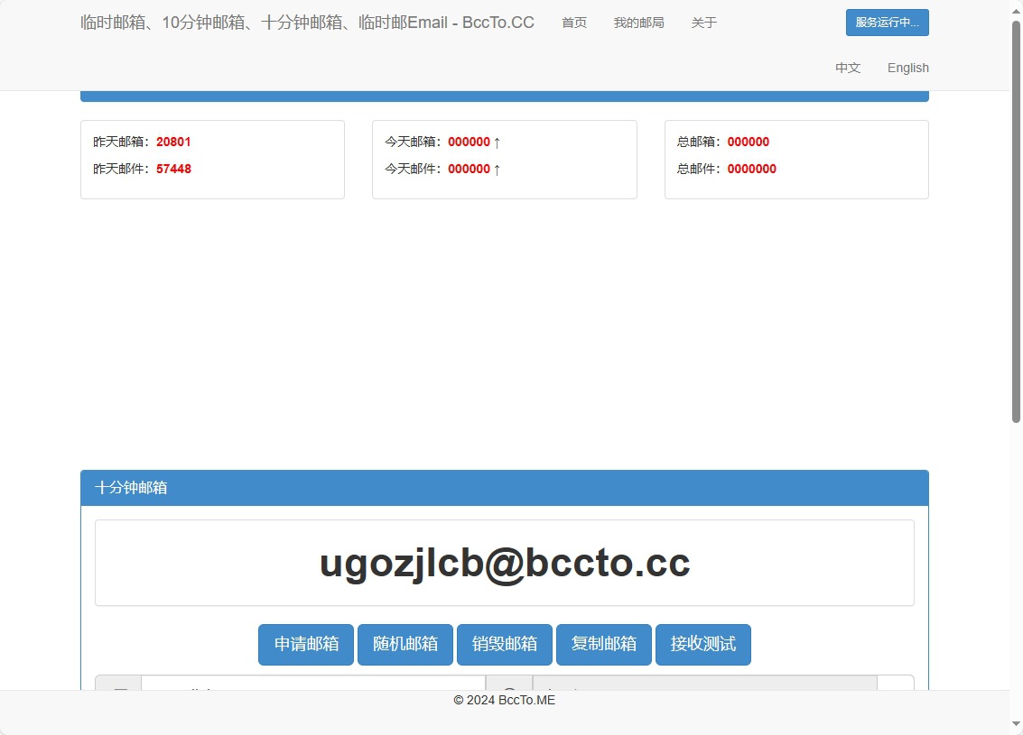 BccTo.ME-临时邮箱