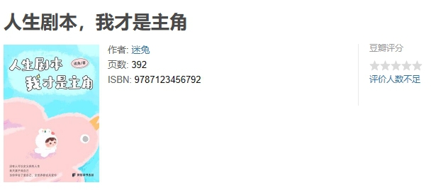 人生剧本,我才是主角