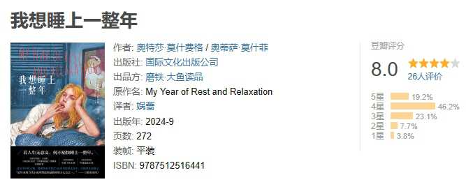 我想睡上一整年