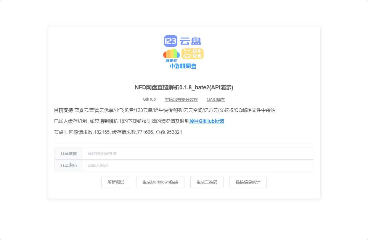 网盘直链解析