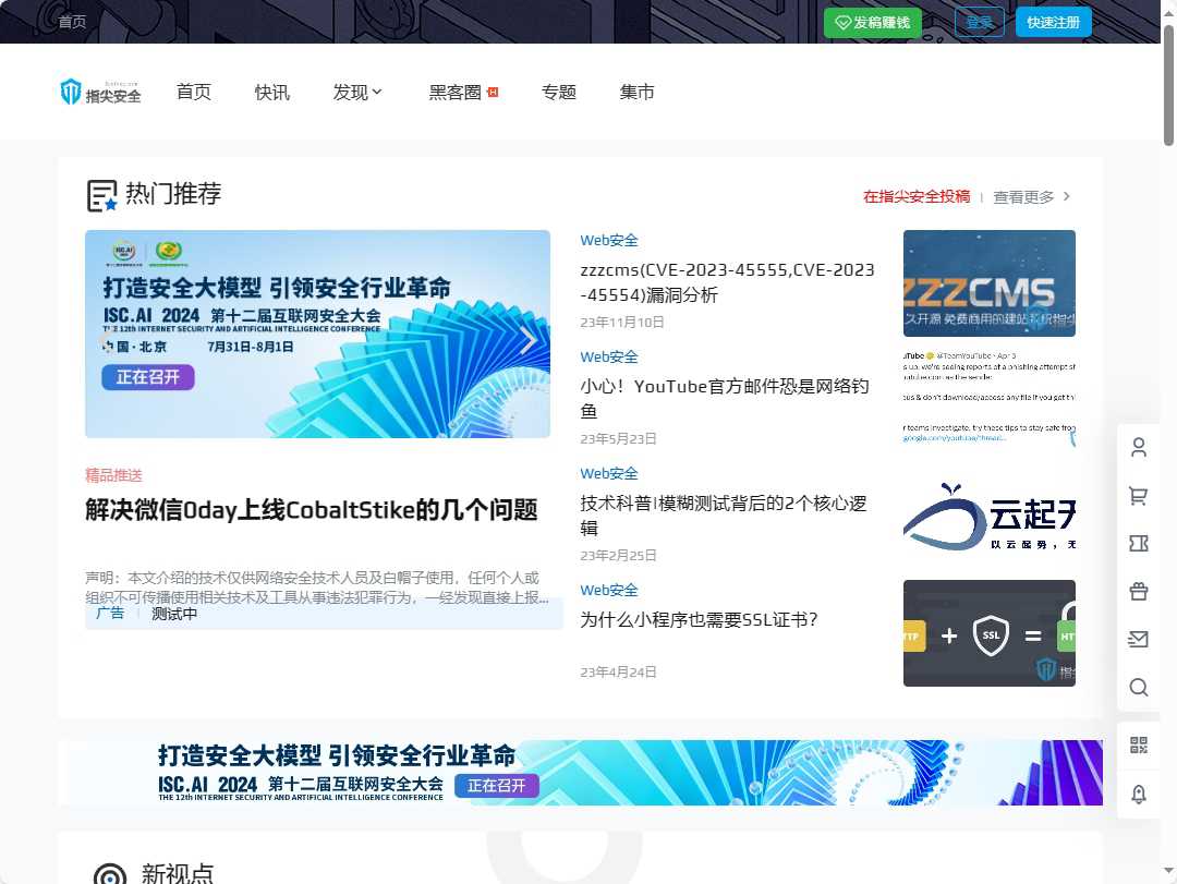指尖安全