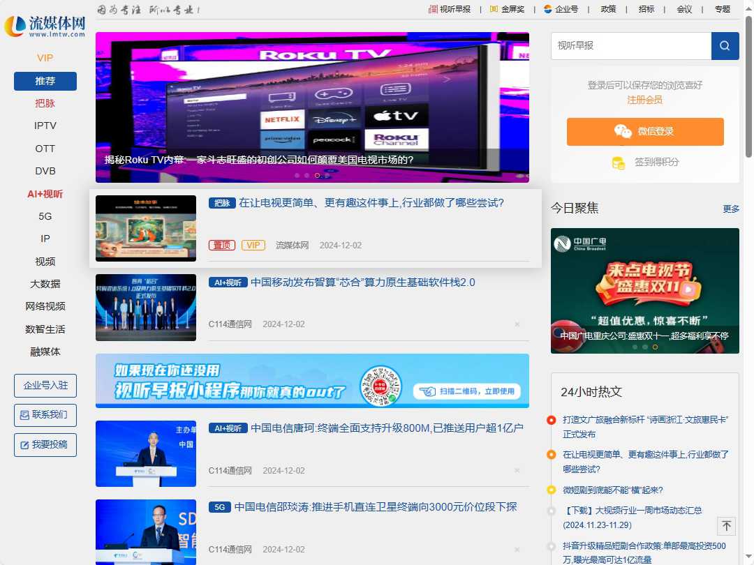 流媒体网