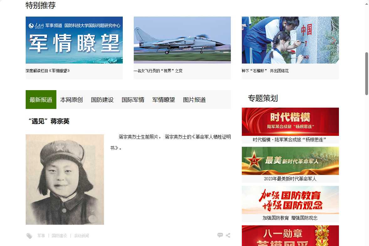 人民网军事