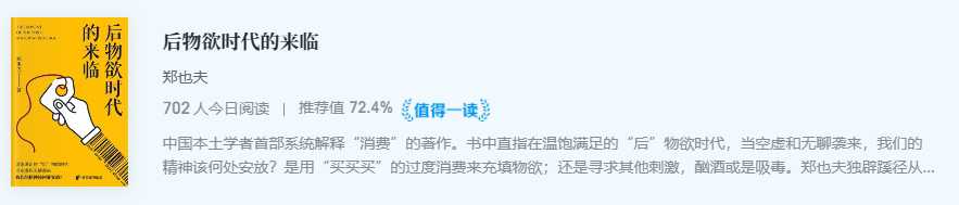 后物欲时代的来临