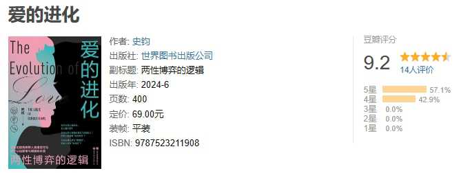爱的进化