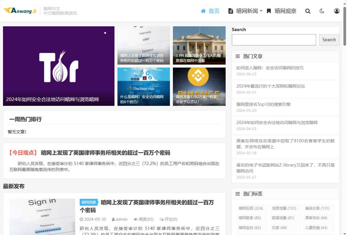 暗网中文