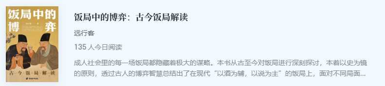 饭局中的博弈