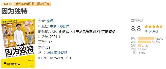 因为独特