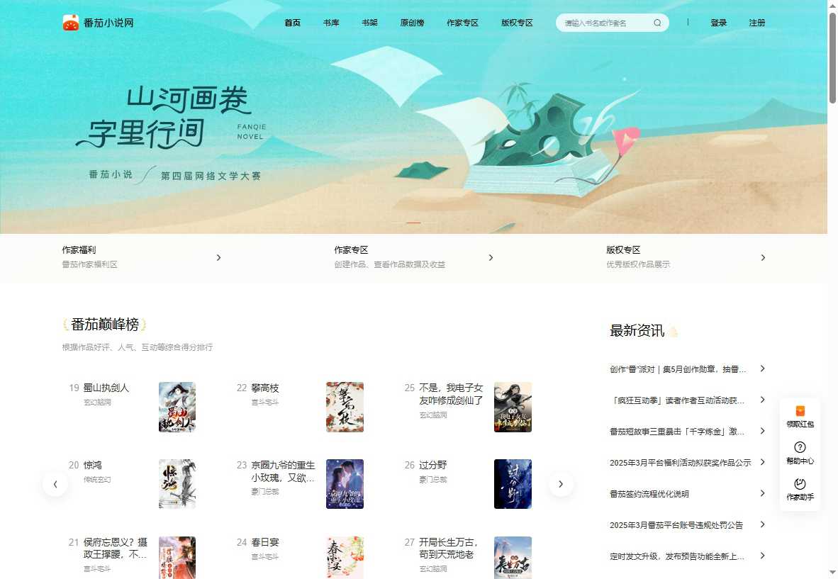 番茄小说