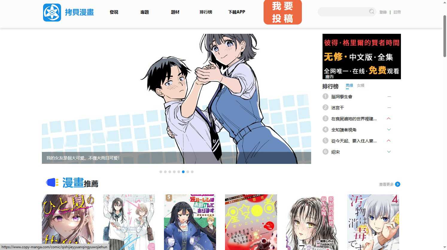 拷贝漫画