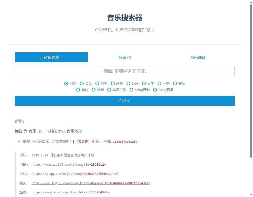 音乐搜索器