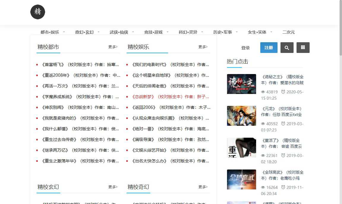 精校吧
