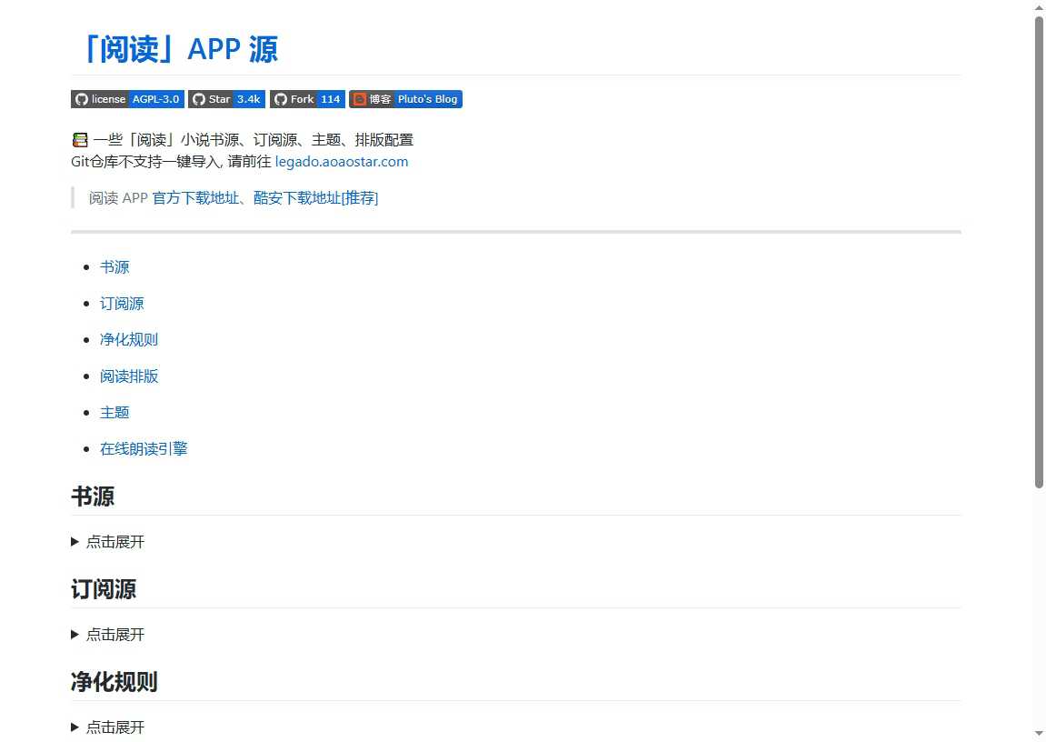 阅读APP源
