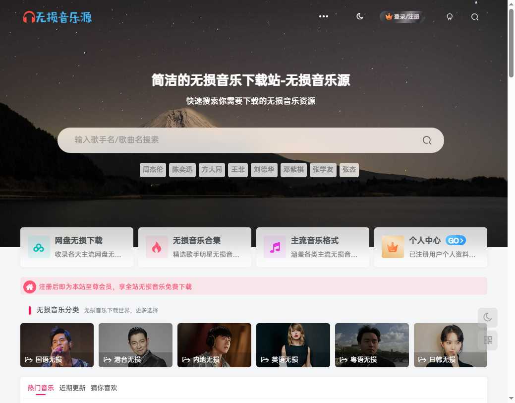 无损音乐源