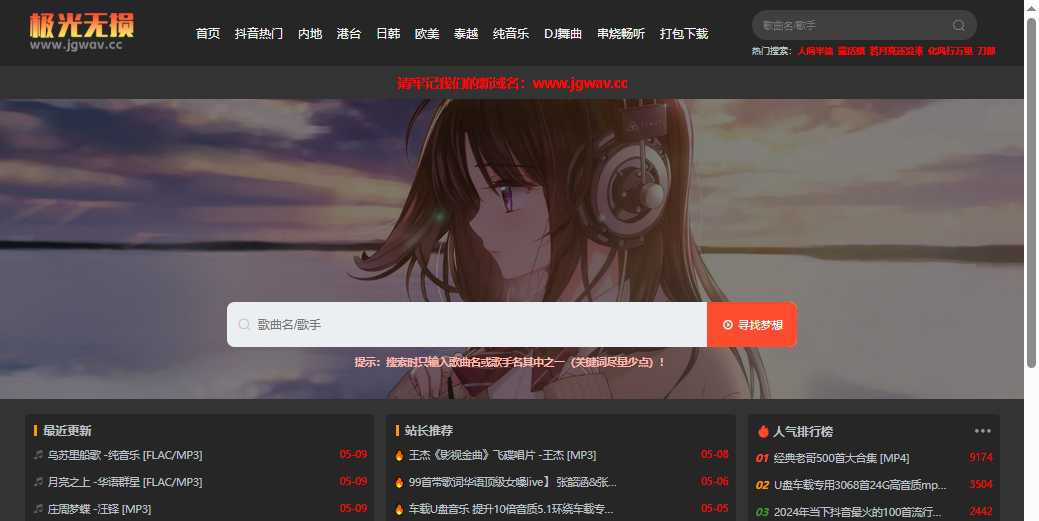 极光无损音乐