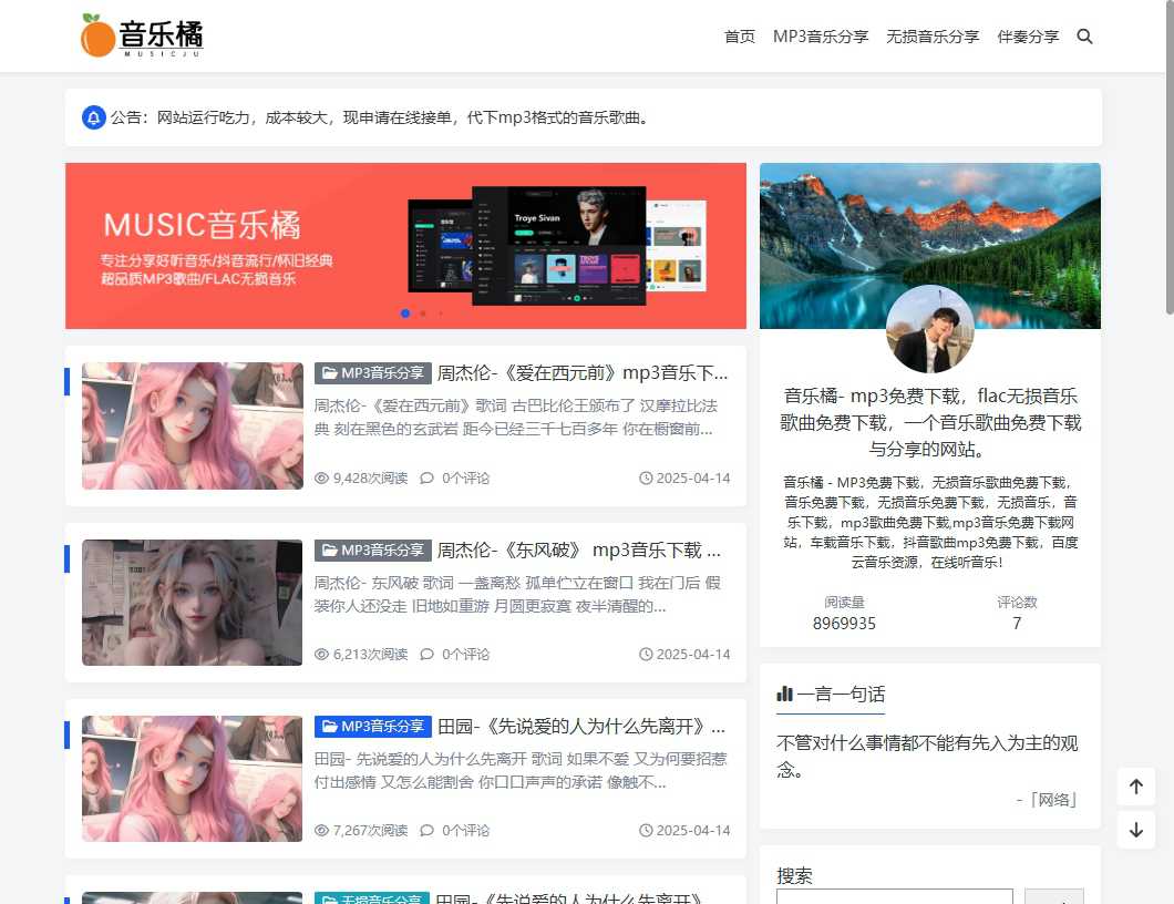 音乐橘