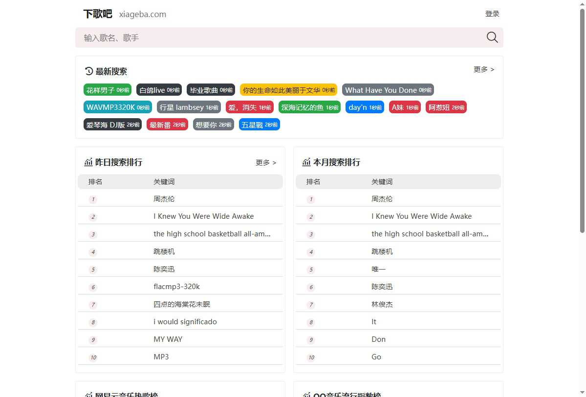 下歌吧