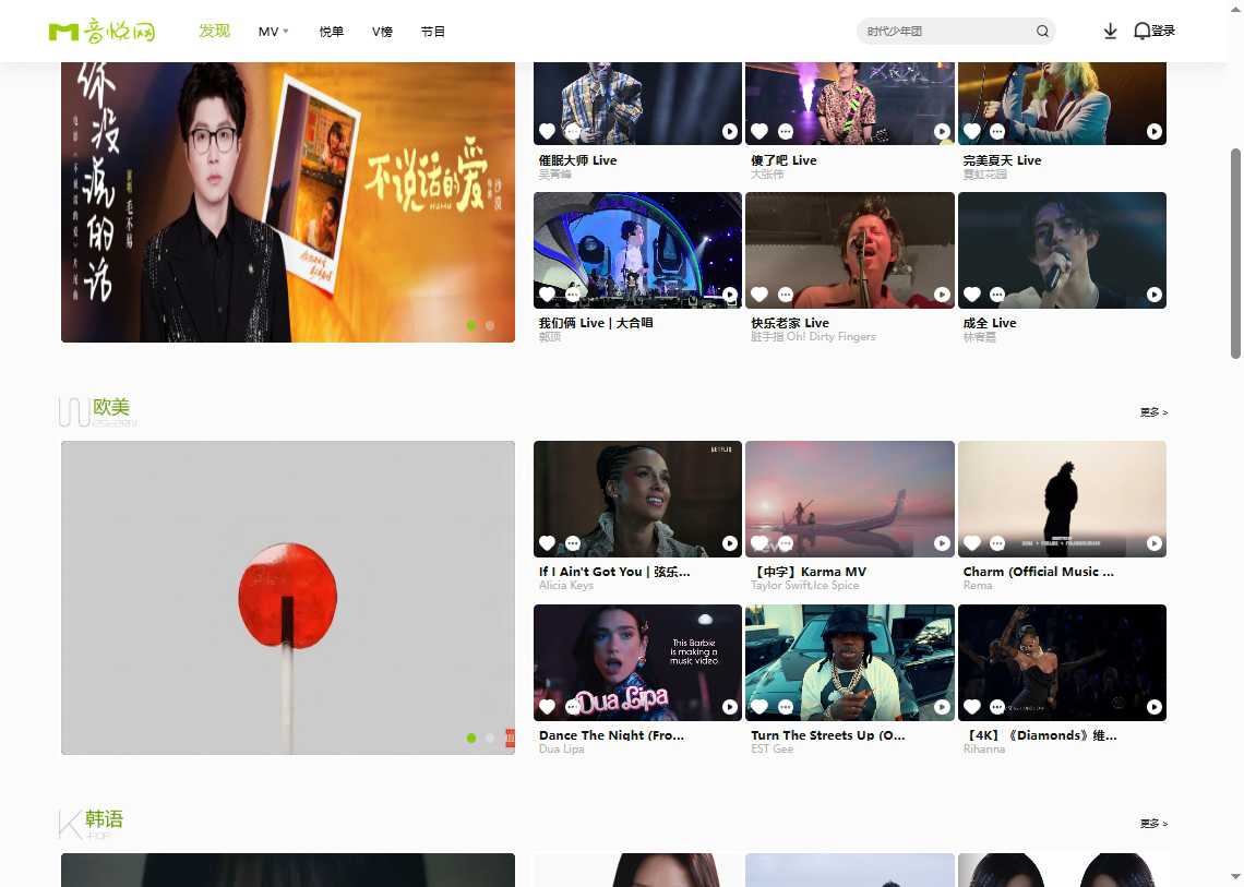 音悦台