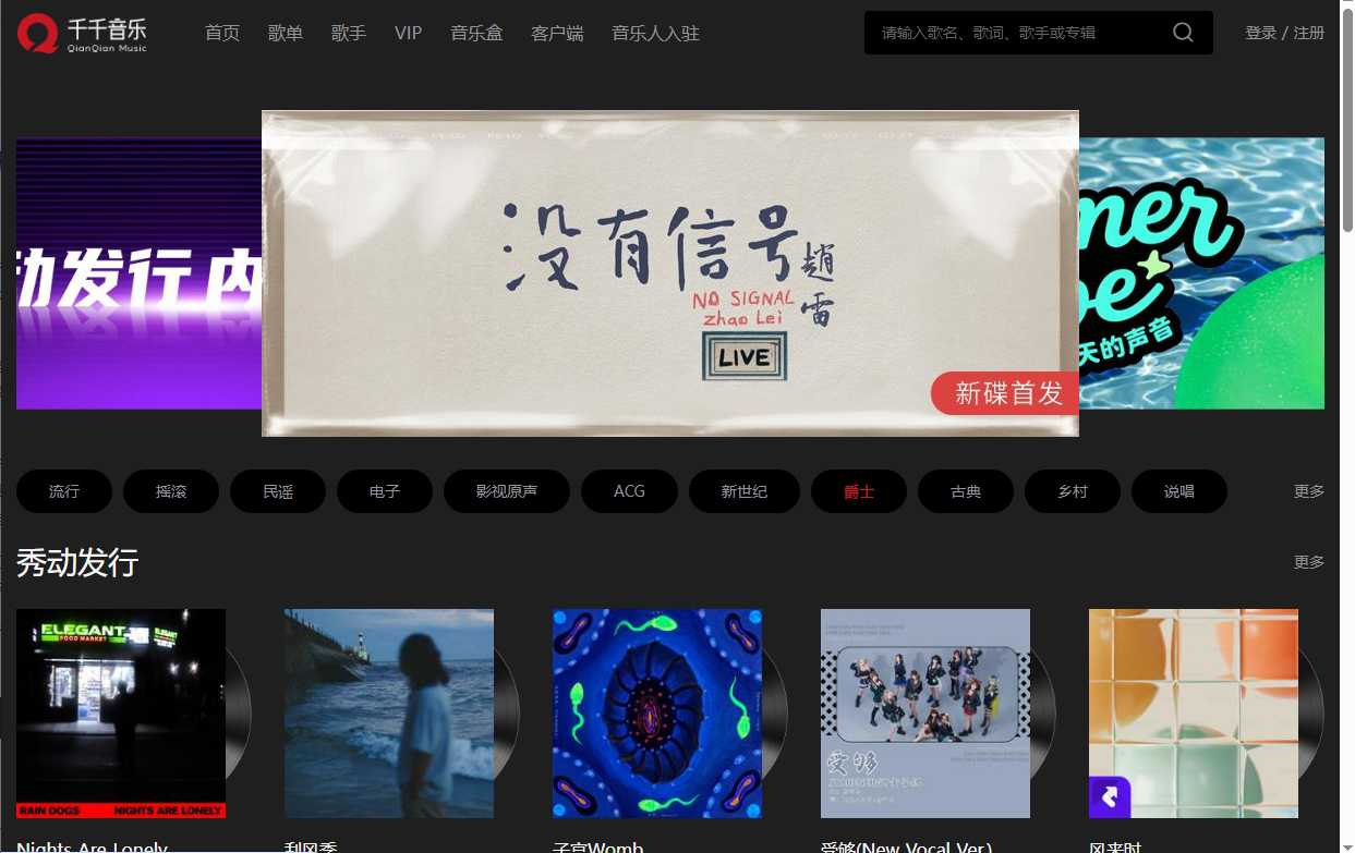 千千音乐