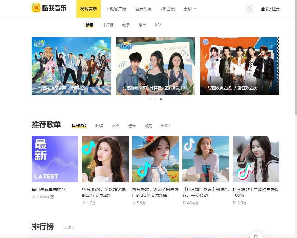 酷我音乐