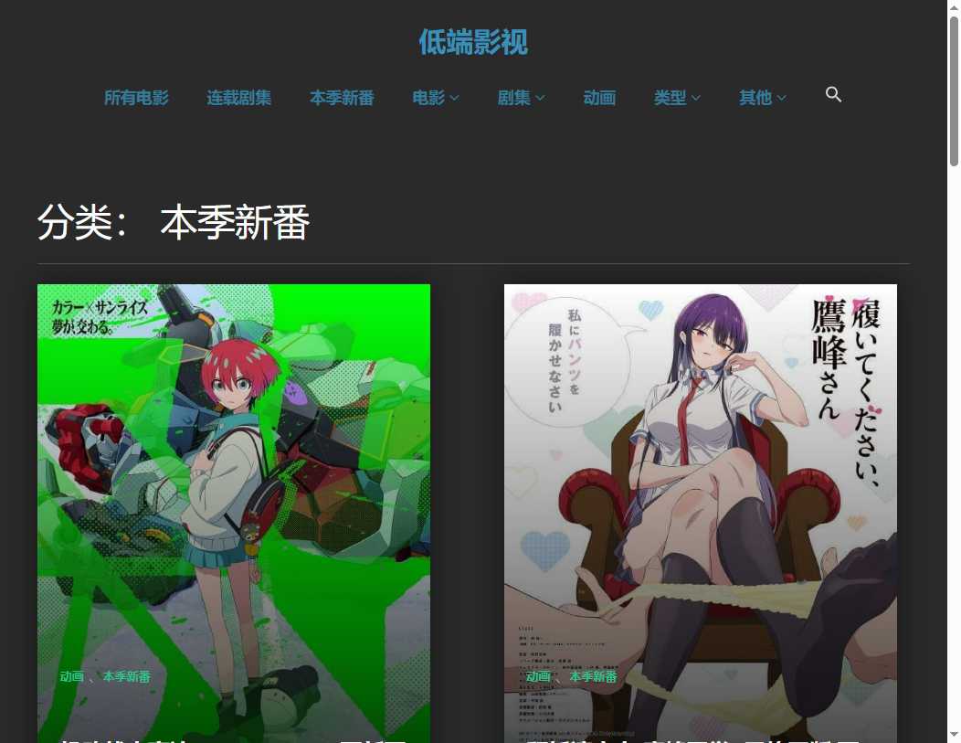 低端影视