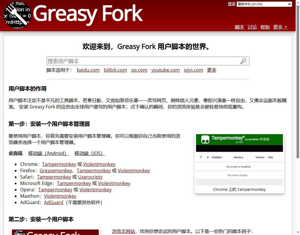 GreasyFork