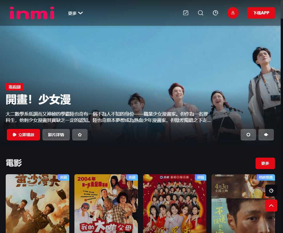 inmi映迷