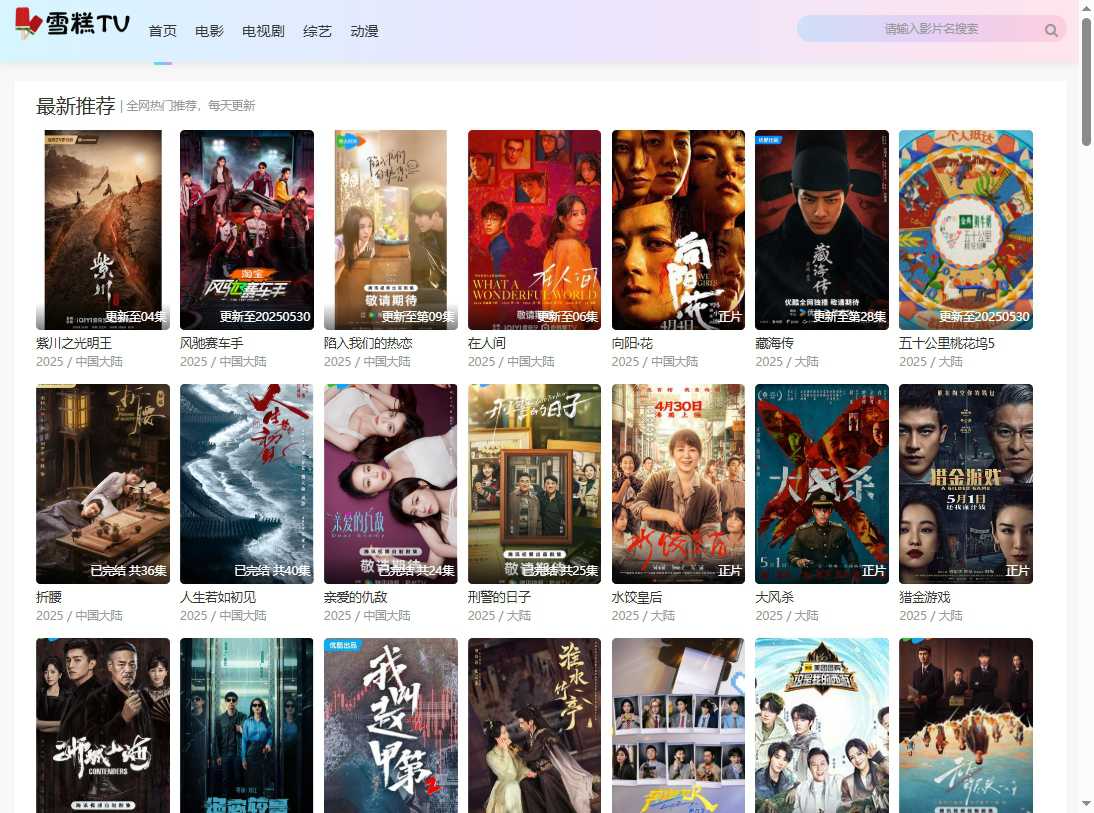 雪糕TV