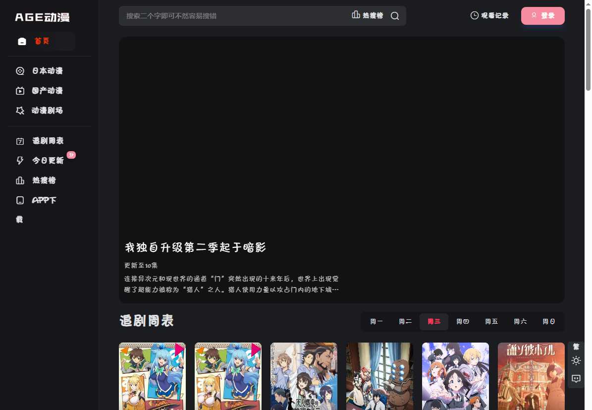 AGE动漫