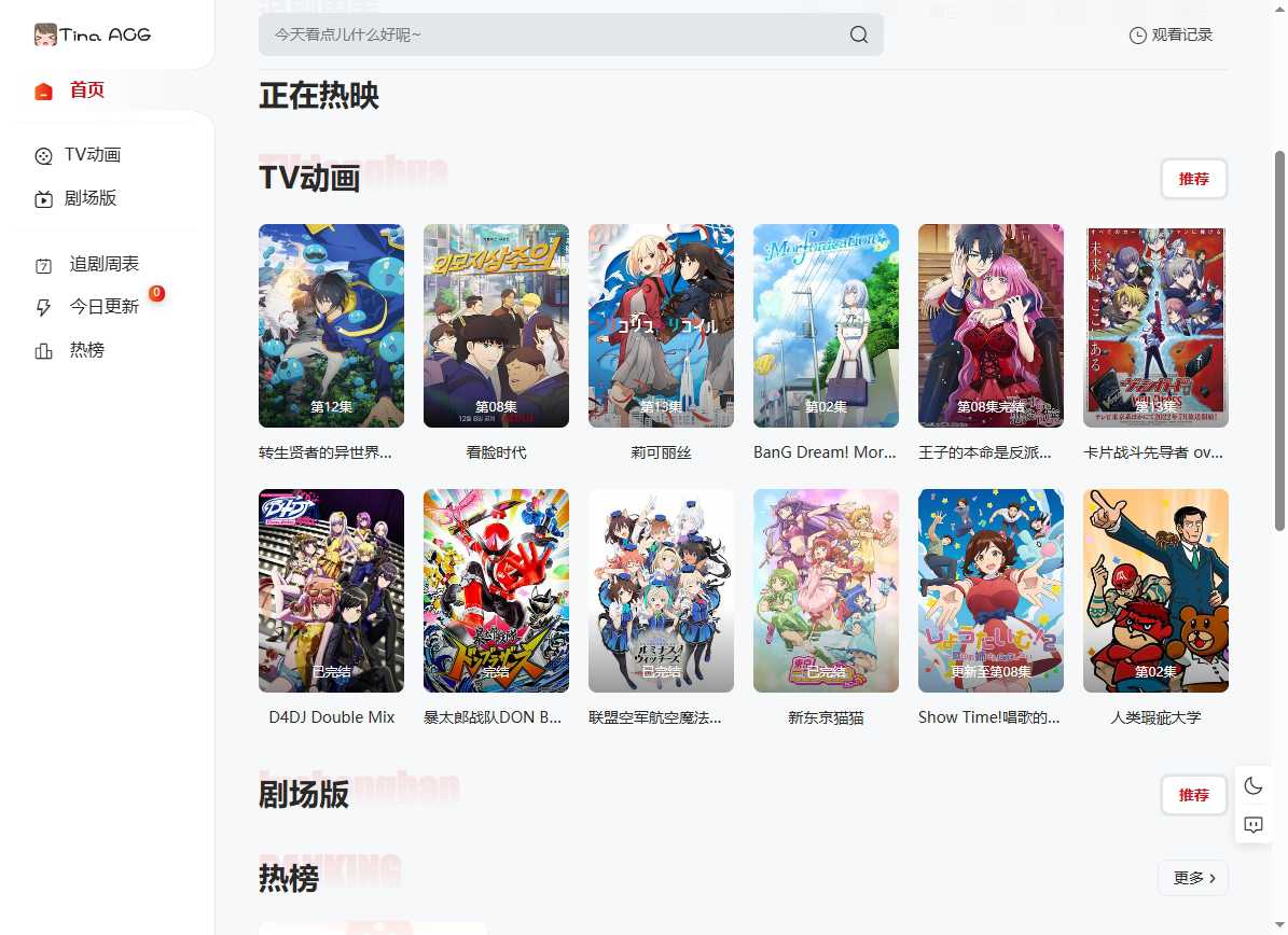 Tina ACG番剧网