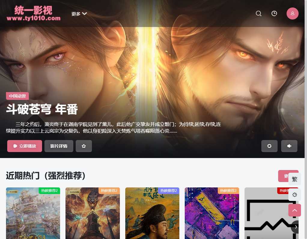 统一影视TV